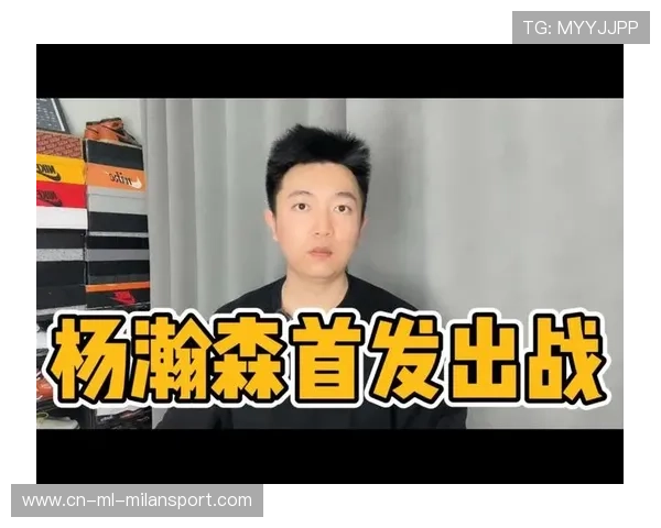 杨瀚森的成长之路，首发迎接灰熊挑战，展现潜力